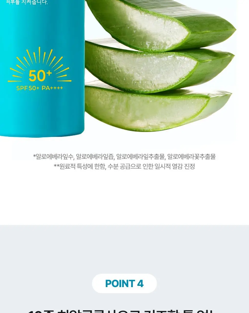 [NEW] 식물나라 가벼운 수분 선 미스트 80ml 상세페이지 14